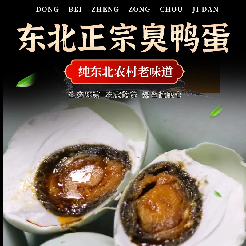 朝阳臭鸭蛋 10枚 起沙流油 加热效果更佳