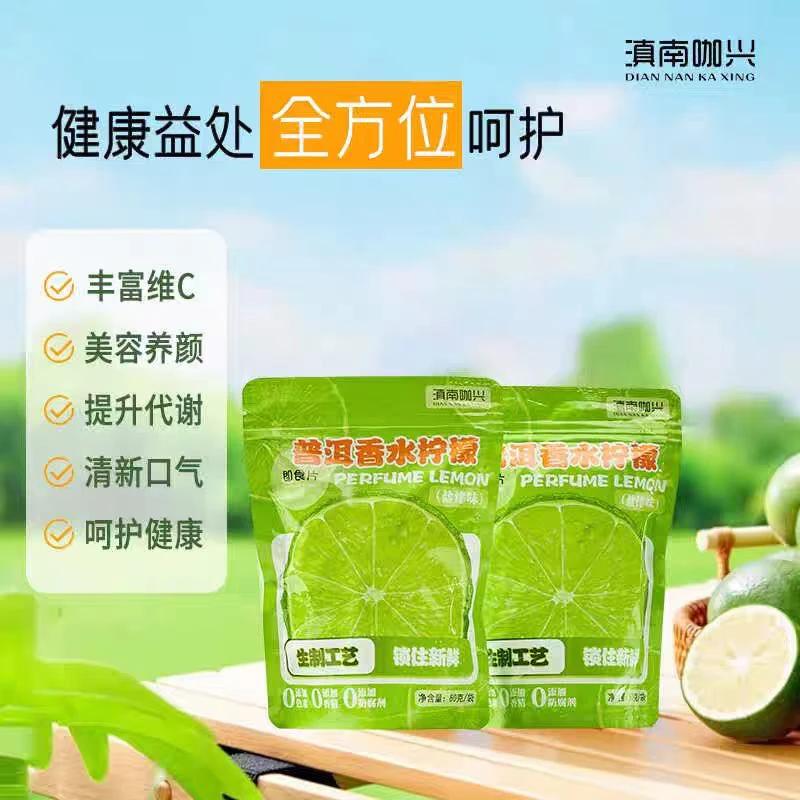 云南香水柠檬片无籽补维c独立包装冷热泡水来自云南即食香水柠檬