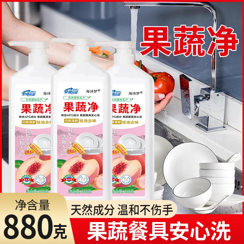 【拍一发三】果蔬净祛油洗洁精高品质家用洗碗果蔬净离子去油清洁剂