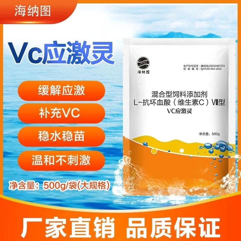 水产Vc应激灵鱼虾蟹幼苗抵抗应激促进生长补充维生素提高免疫