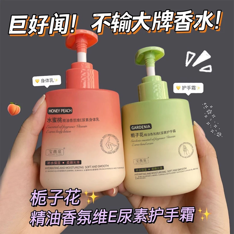 宝薇泉水蜜桃栀子花精油香氛维e尿素身体乳护手霜滋润补水保湿