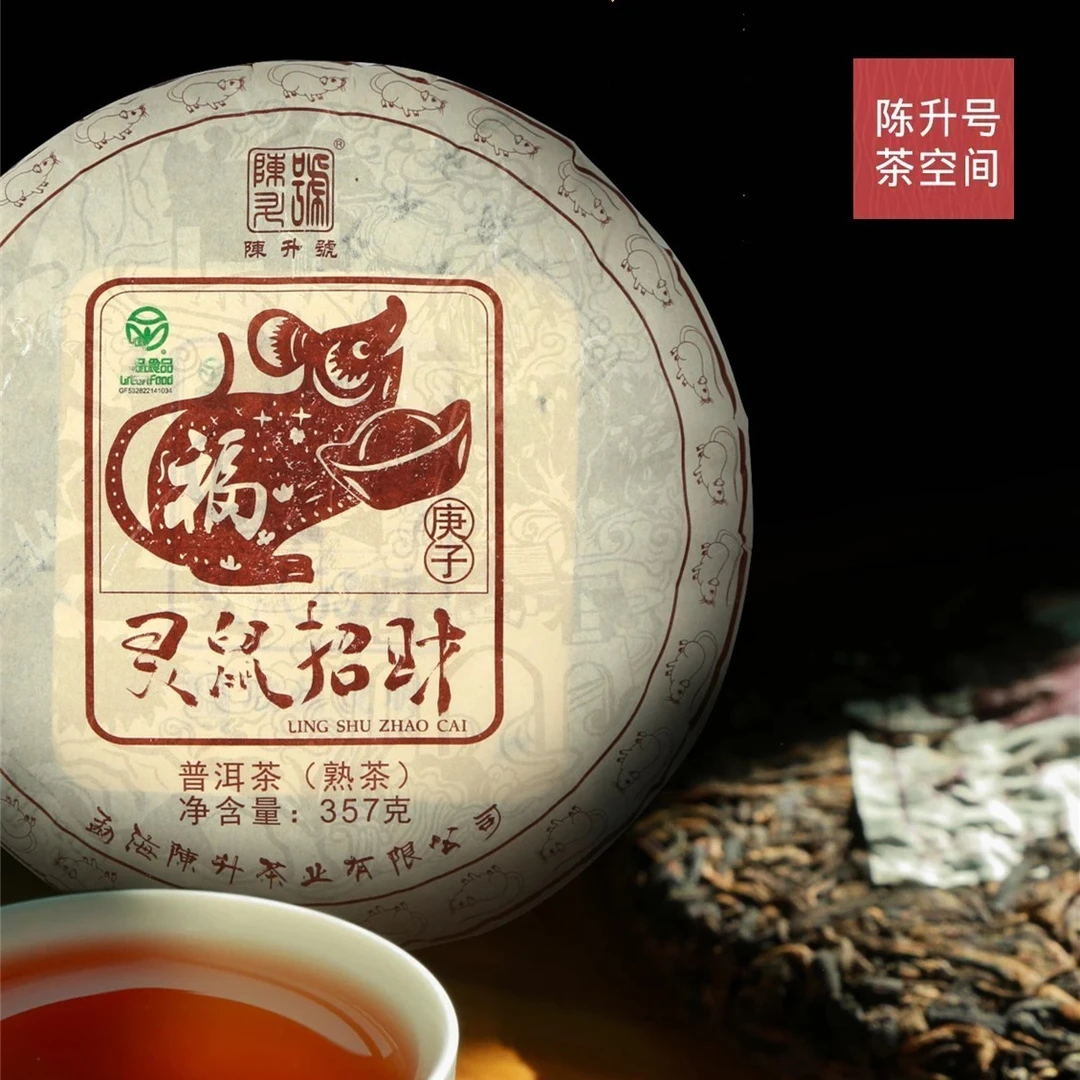 陈升号普洱茶 普洱熟茶 2020年鼠饼灵鼠招财357g茶生肖茶