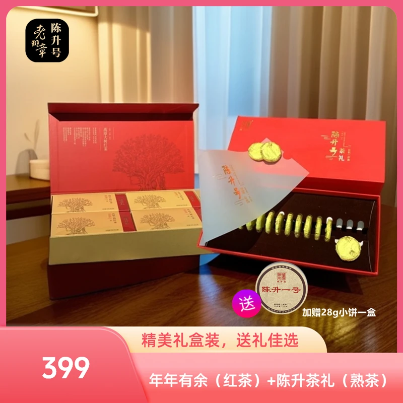礼盒装  陈升号陈升茶礼普洱熟茶120g+陈升红红茶年年有余120g