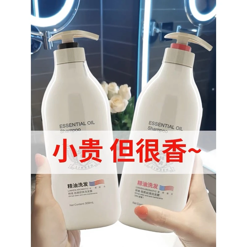 林肯精油香水洗发水