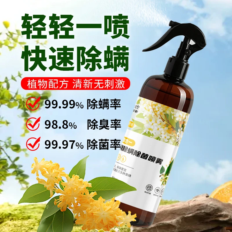 【拍一发三】除臭除螨喷雾人宠共用宠物除菌去味猫狗通用植物配方