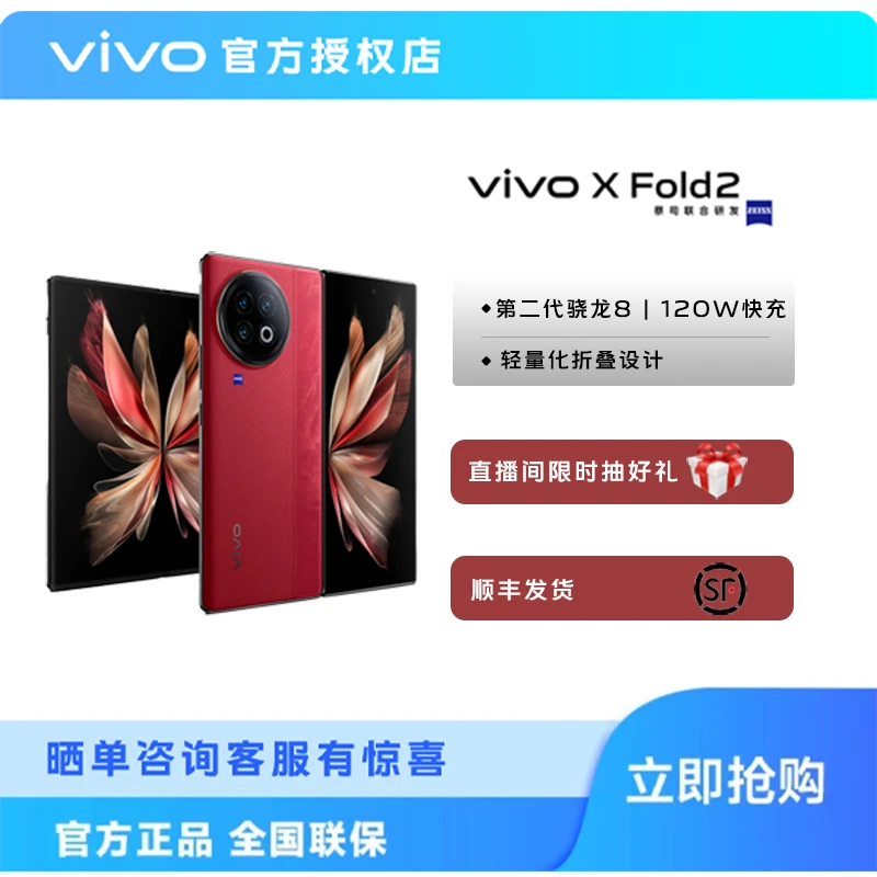 vivo现货 vivo X Fold2 5G折叠屏旗舰手机折叠屏