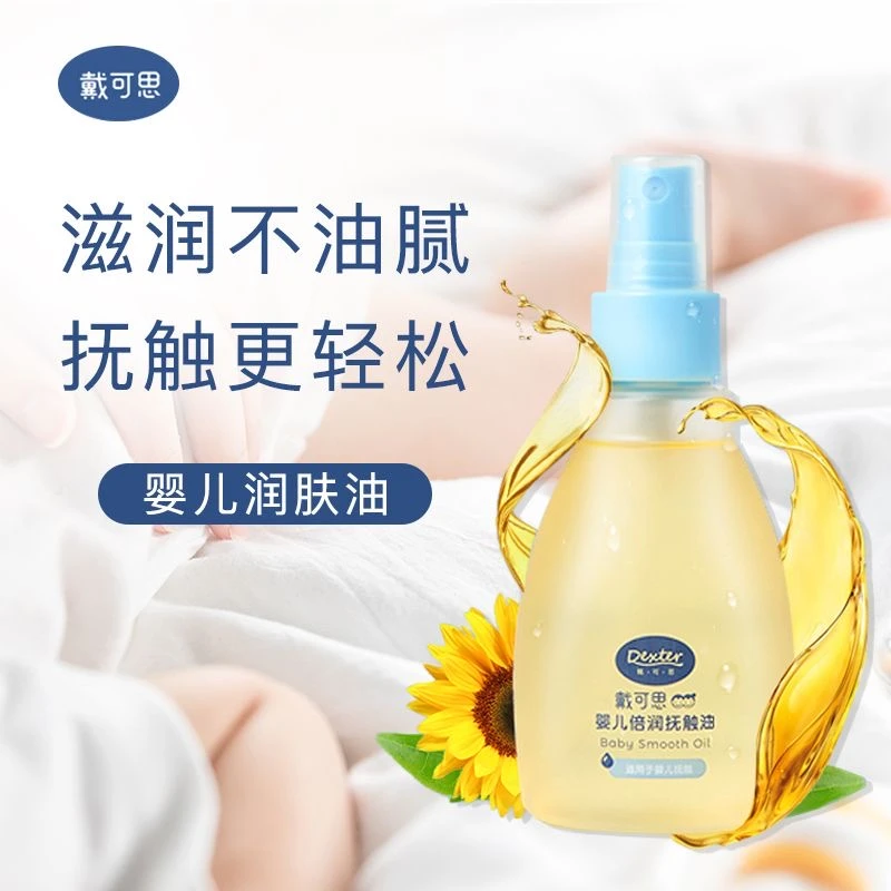 戴可思婴儿润肤油金盏花宝宝新生儿专用抚触油全身按摩油婴儿油