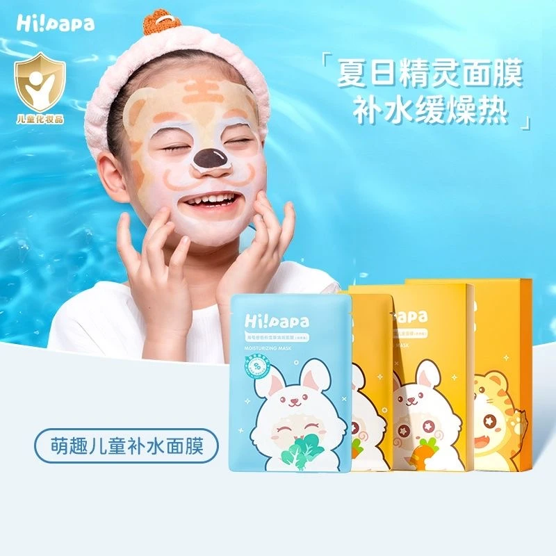 海龟爸爸小老虎儿童面膜男女宝宝专用补水婴儿3-12岁保湿滋润贴片