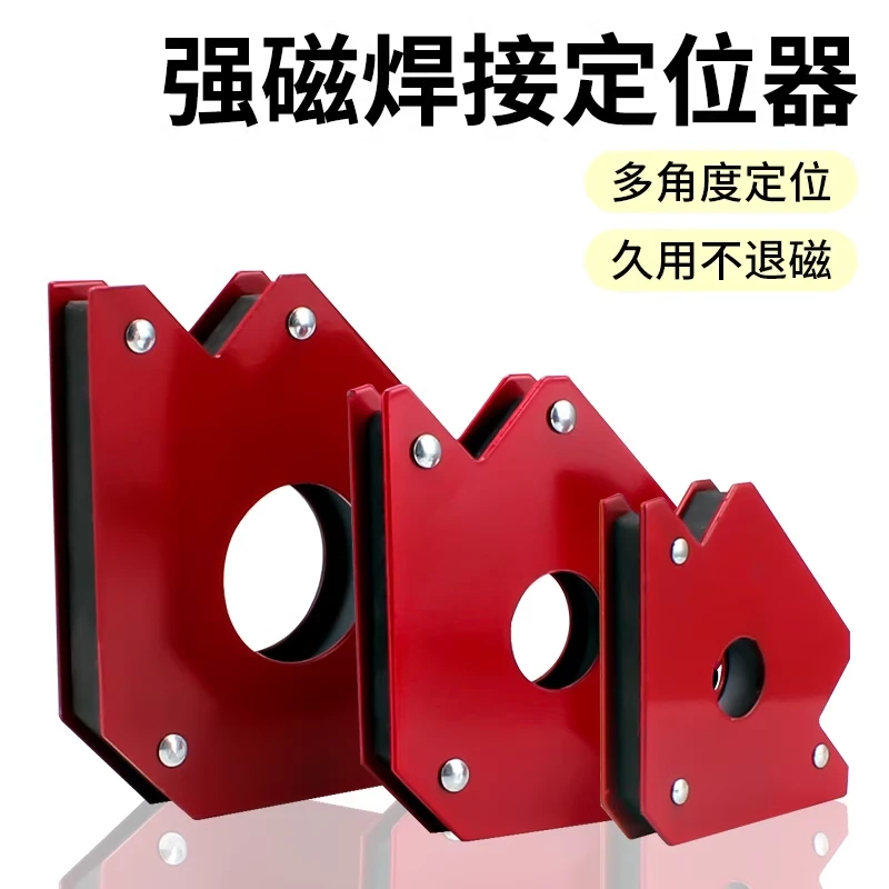 焊接固定器电焊磁铁强磁电焊焊吸定位器90度直角固定器铁石长方形