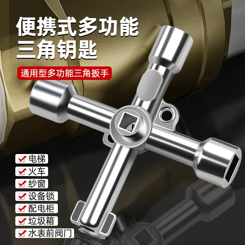 水阀钥匙自来水阀门通用水管水闸阀减压阀门多功能扳手专用开关