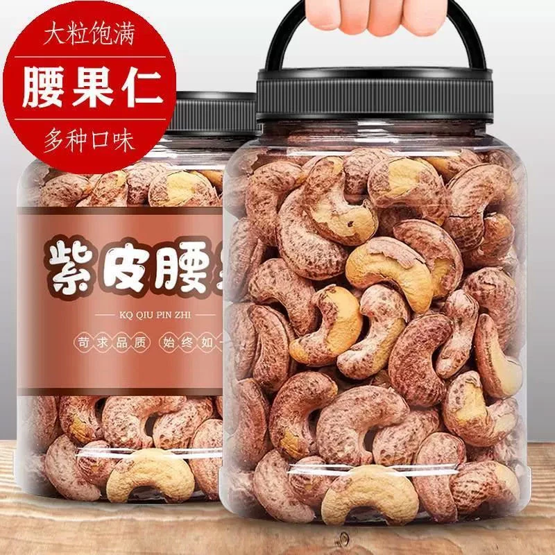 带皮腰果仁正宗新货即食好吃大颗粒罐装坚果特产零食年货咸香酥脆
