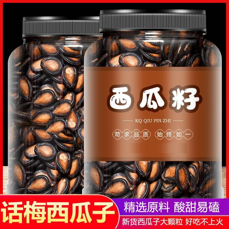 正宗话梅味西瓜子新货干瓜子黑瓜子干果炒货年货零食批发西瓜籽
