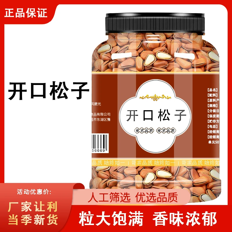 原味开口东北松子甄选营养罐装坚果干果零食精选手剥松子饱满酥香