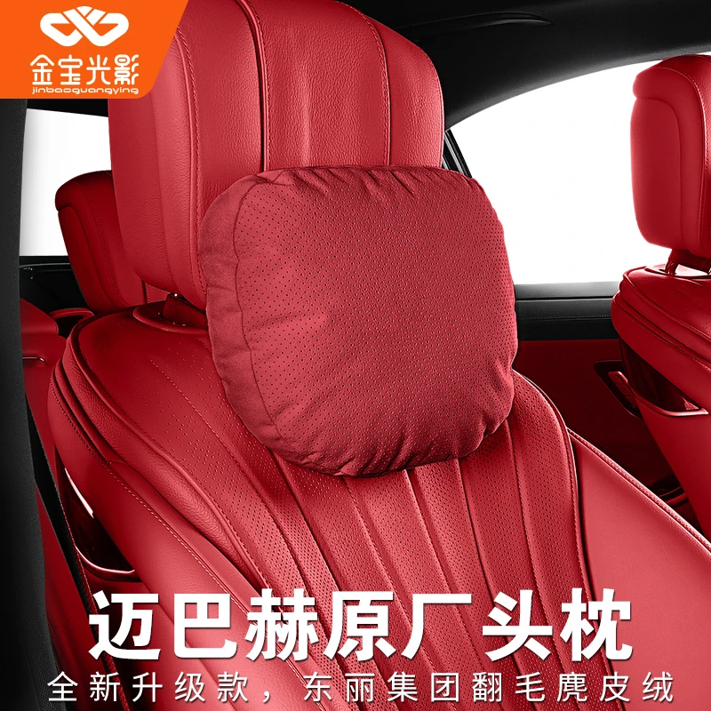 迈巴赫汽车专用头枕S级车用腰靠四季颈枕车载透气汽车专用头枕