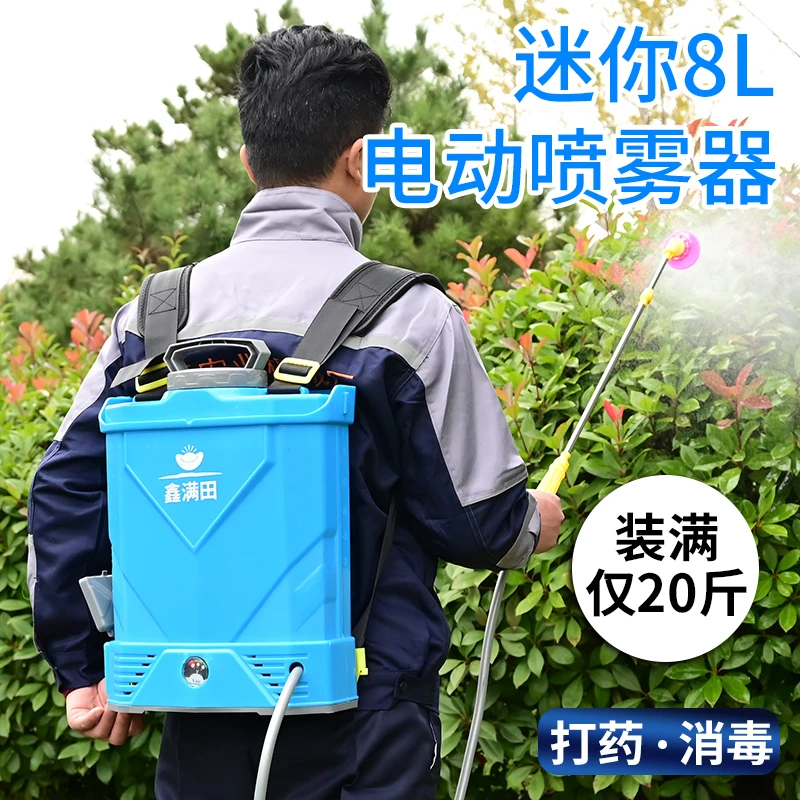 新式8L小型电动喷雾器家用型花草农药喷洒打药机消毒防疫锂电高压