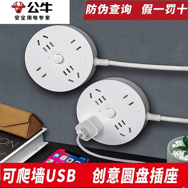 公牛原装插座圆形排插usb插排带线圆盘延长线转换器插电板家庭