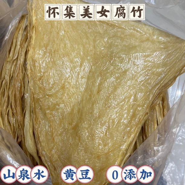 【黄豆腐竹】广东怀集美女村山泉水 黄豆 柴火制作 0添加农产品500g