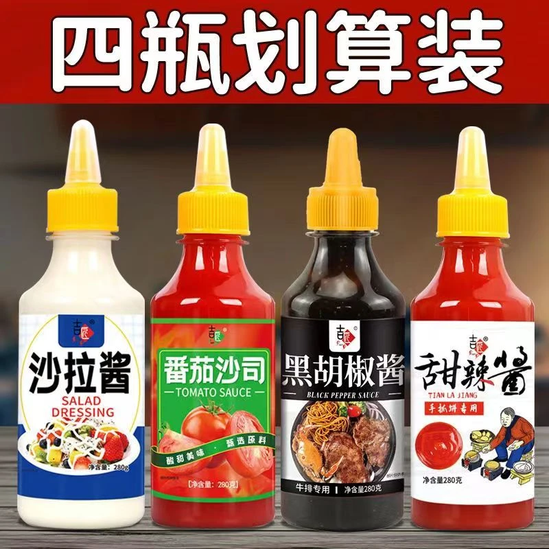 番茄酱沙拉酱黑椒酱甜辣酱蜂蜜酱瓶装便携厨房酱料调味蘸酱美味
