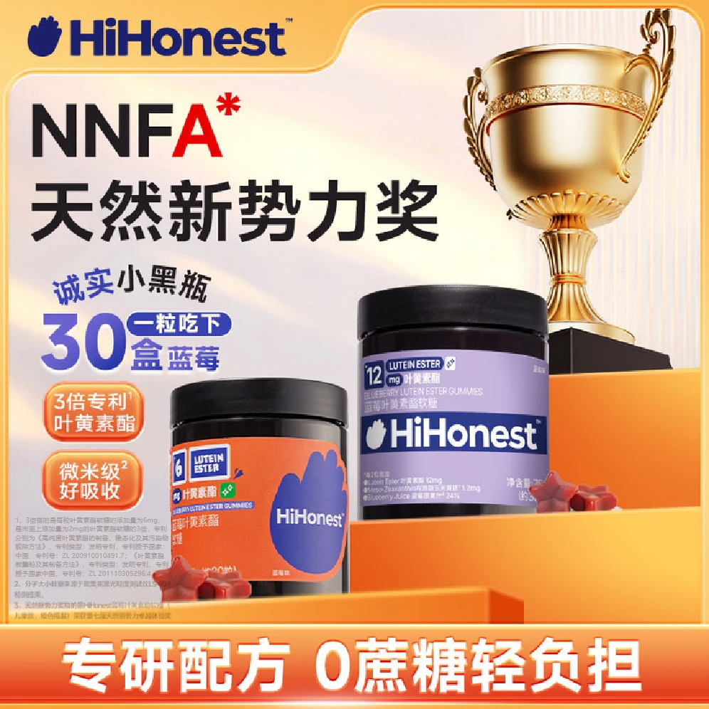 良品铺子HiHonest叶黄素酯软糖0蔗糖0明胶正品水果调味3瓶