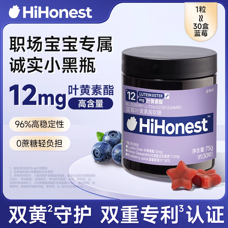 HiHonest蓝莓叶黄素酯软糖12mg进口原料0蔗糖