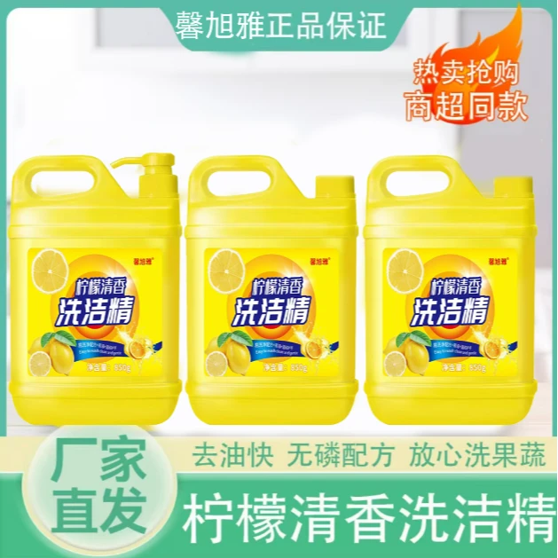 【拍一发三】清新柠檬洗洁精 去腥去油去异味 850g一桶