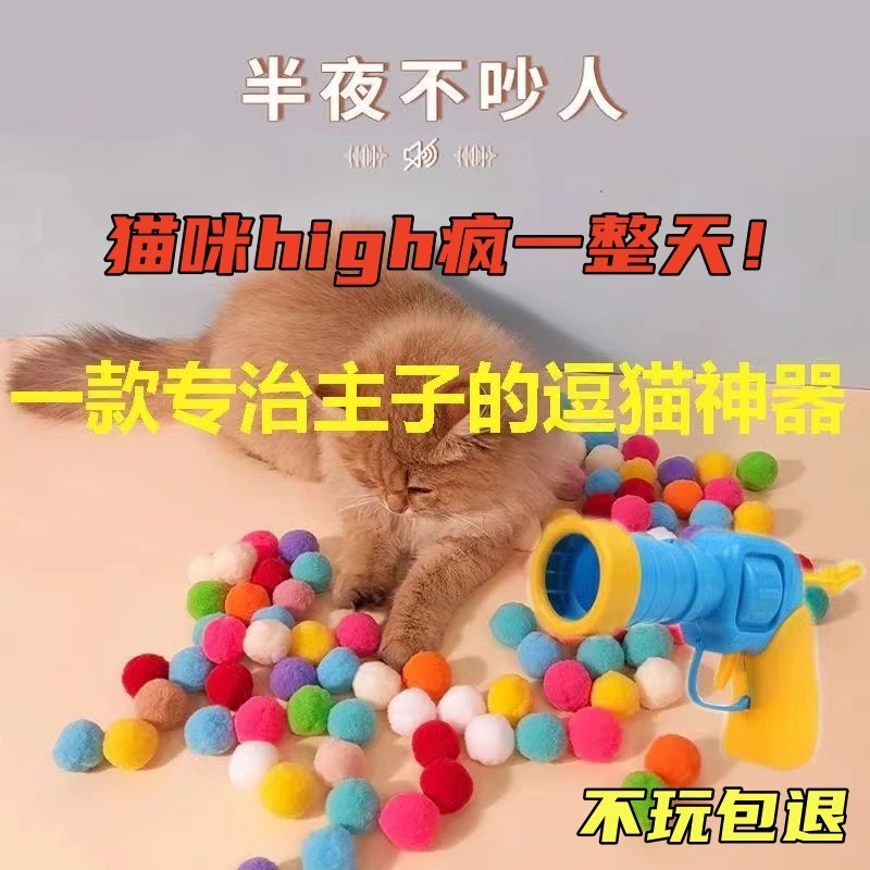 猫咪玩具互动自嗨解闷玩具枪毛绒球静音高弹毛球逗猫
