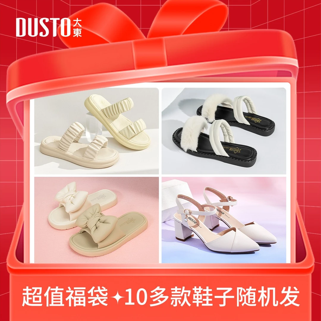 DUSTO/大东大东福利礼盒