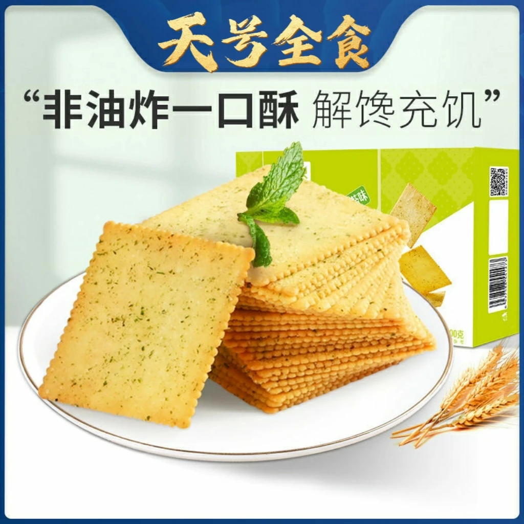 【天号全食】良品酥脆薄饼300g*3饼干儿童零食海苔原味烧烤味茶歇