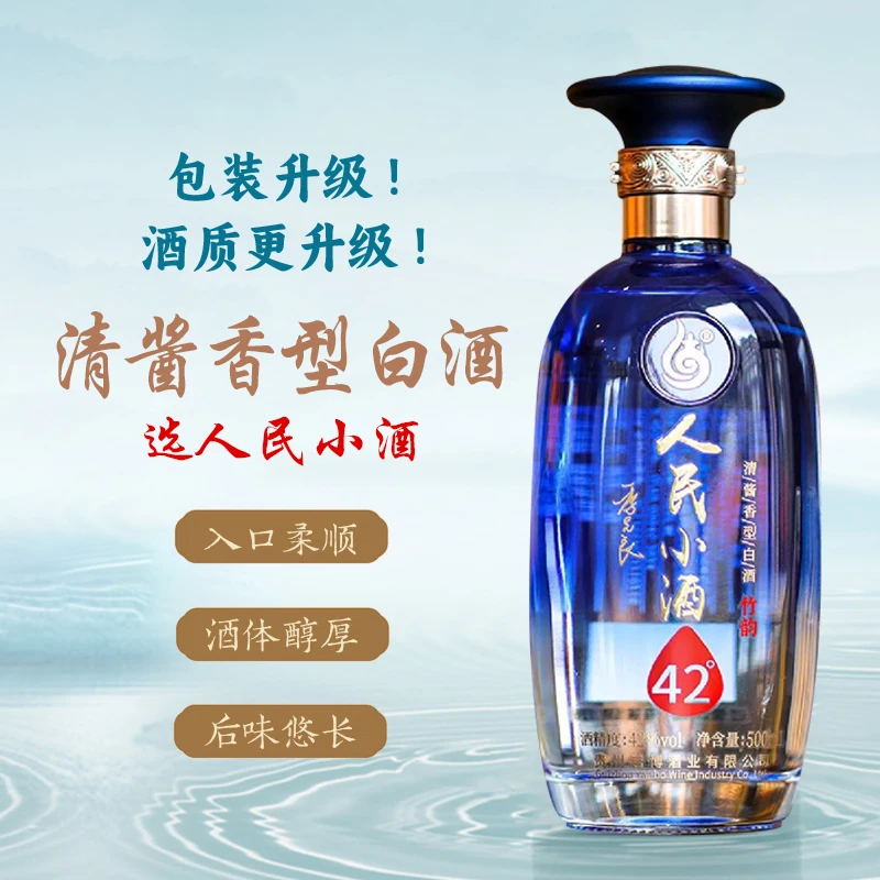 人民小酒竹韵酱香型粮食酒500ml*2瓶升级版送礼袋两个鸡爪42度500