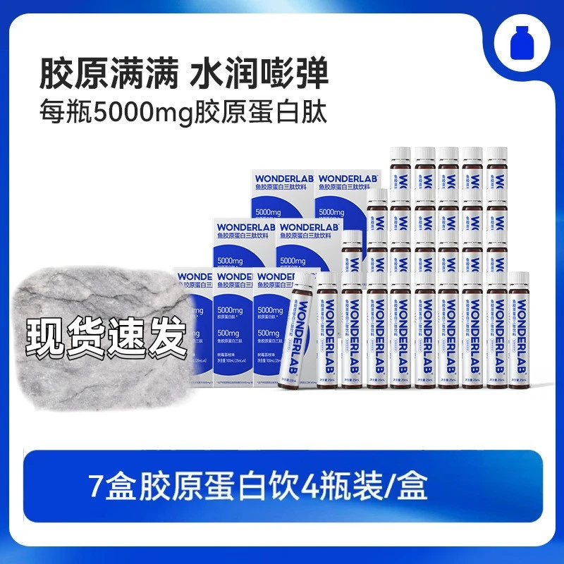 万益蓝鱼胶原蛋白肽液态饮小分子肽玻尿酸口服液