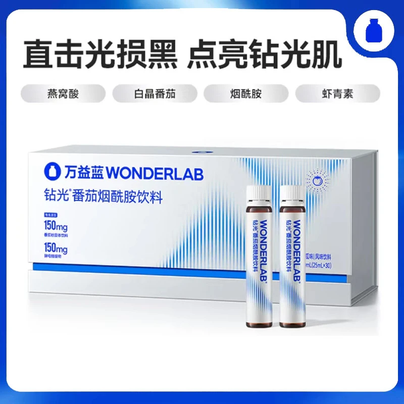 万益蓝WonderLab钻光小白饮白晶番茄烟酰胺内调口服液便携