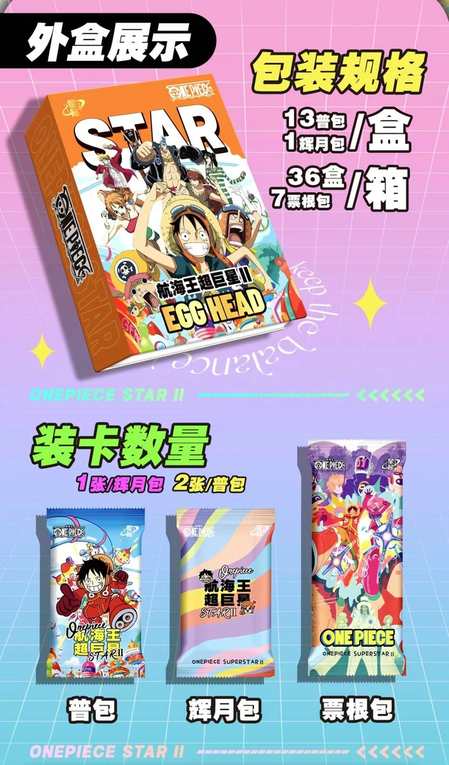 星际2-超巨星 航海王 动漫卡牌 未成年人禁止下单