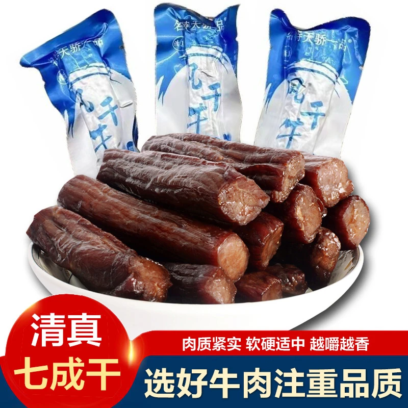 【清真】名特天骄手撕风干牛肉干内蒙特产独立包装年货休闲零食散货