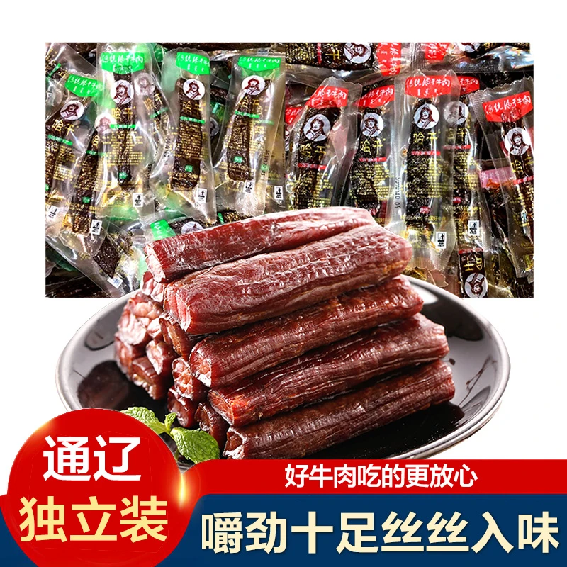 哈干香味风干牛肉干香辣牛肉干科尔沁大草原独立包装零食散货称重