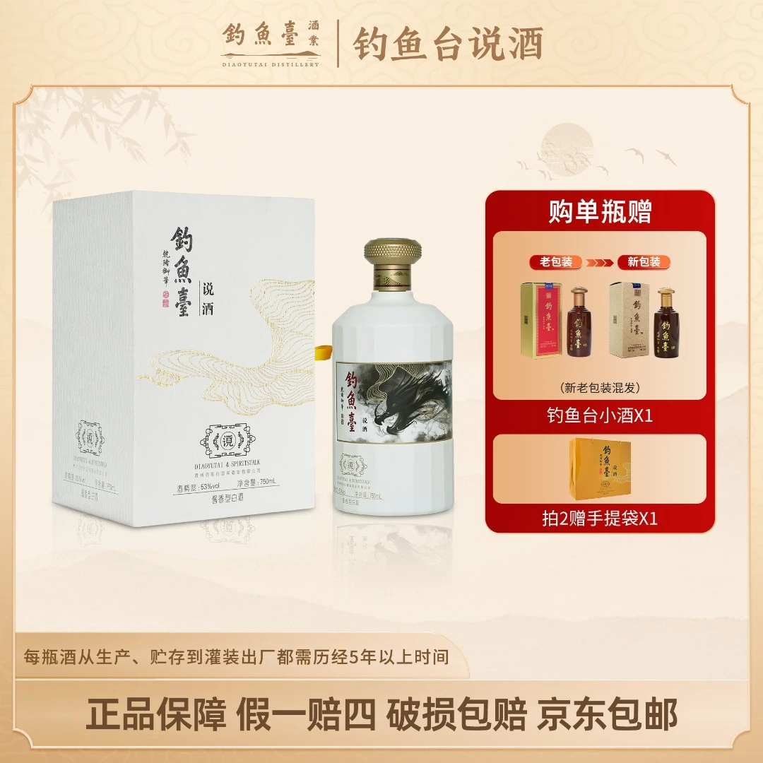 钓鱼台说酒【会员日】大曲坤沙酱香型白酒单瓶装53度750ML
