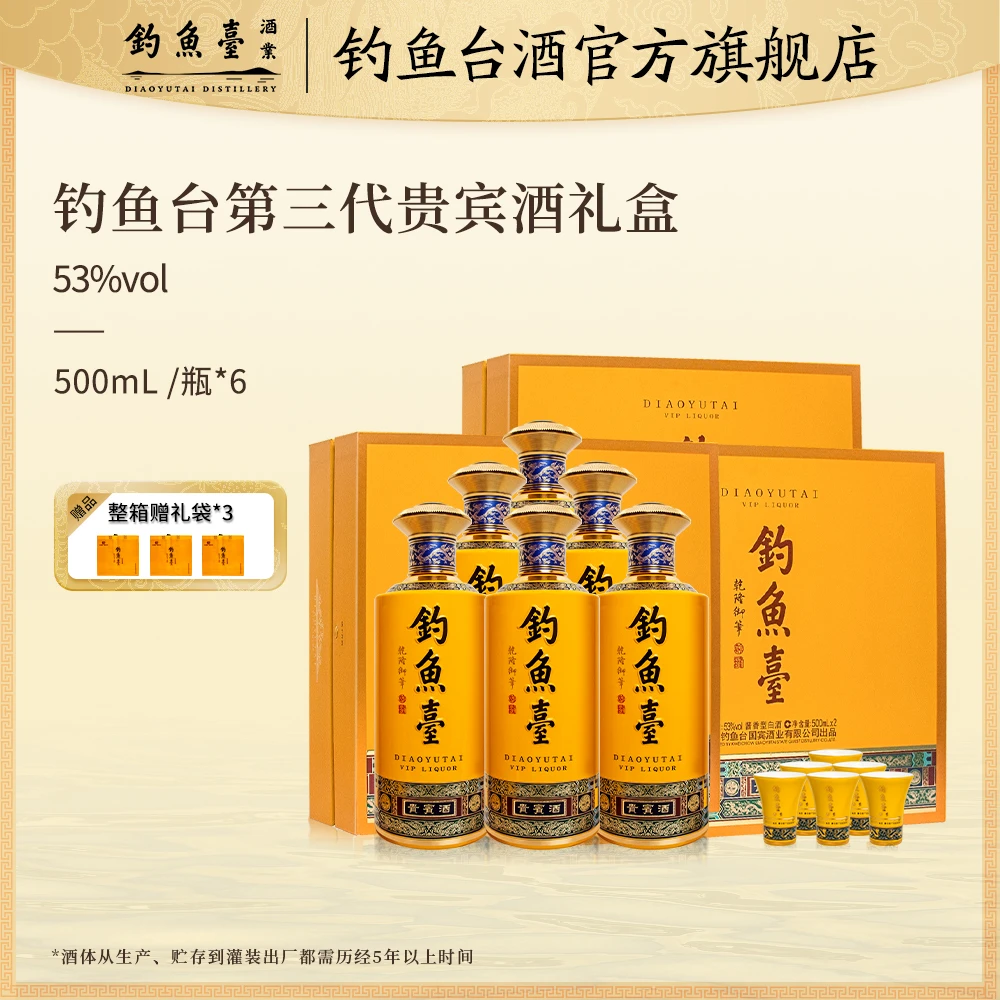 钓鱼台第三代贵宾礼盒【双11专场补贴】酱香型白酒整箱53度500ML*6
