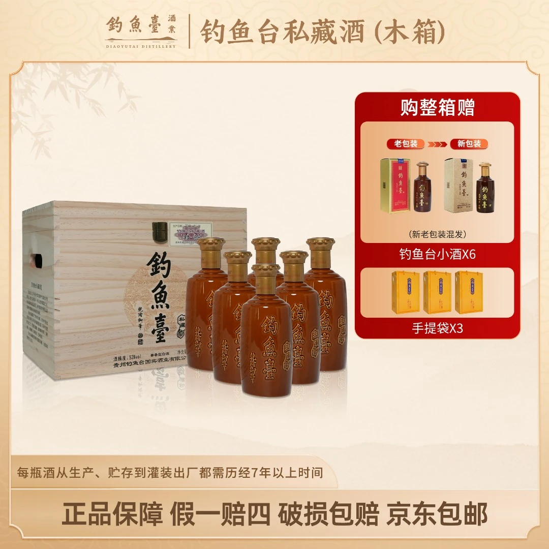 钓鱼台私藏酒木盒【会员日】大曲坤沙酱香型白酒整箱装53度500ML*6