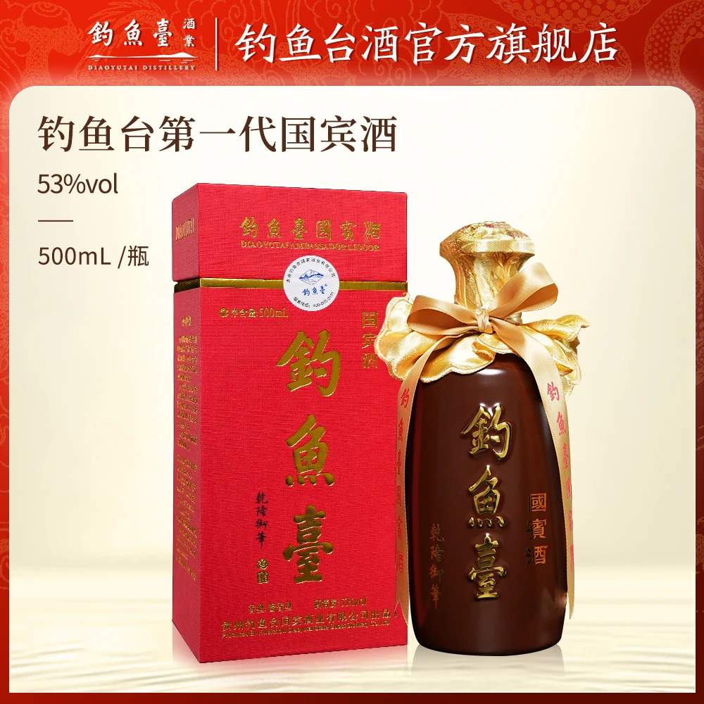 钓鱼台第一代国宾酒 酱香型白酒 大曲坤沙单瓶装sss53度500ML
