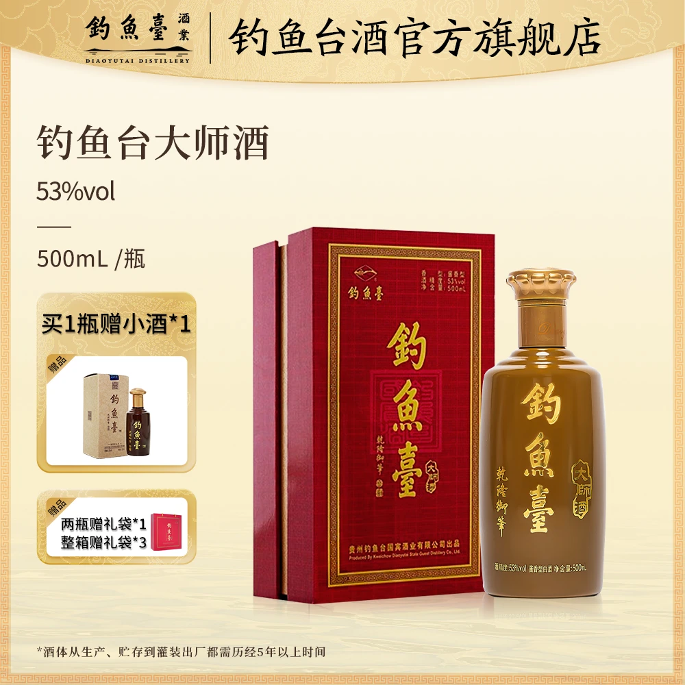钓鱼台大师酒【晚会同款】贵州酱香型白酒 53度500ML
