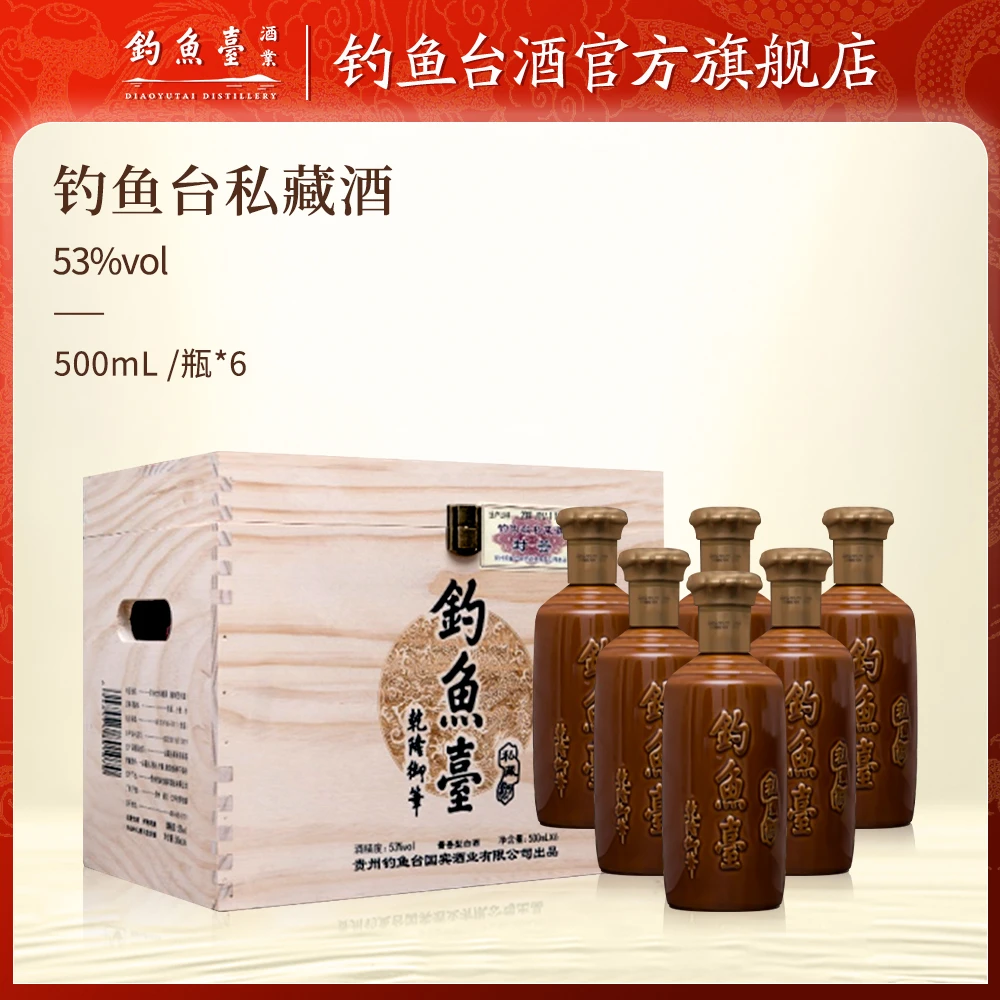 钓鱼台私藏酒 【达人】经典整箱装 名酒酒厂酱香型白酒 53度500ML*6