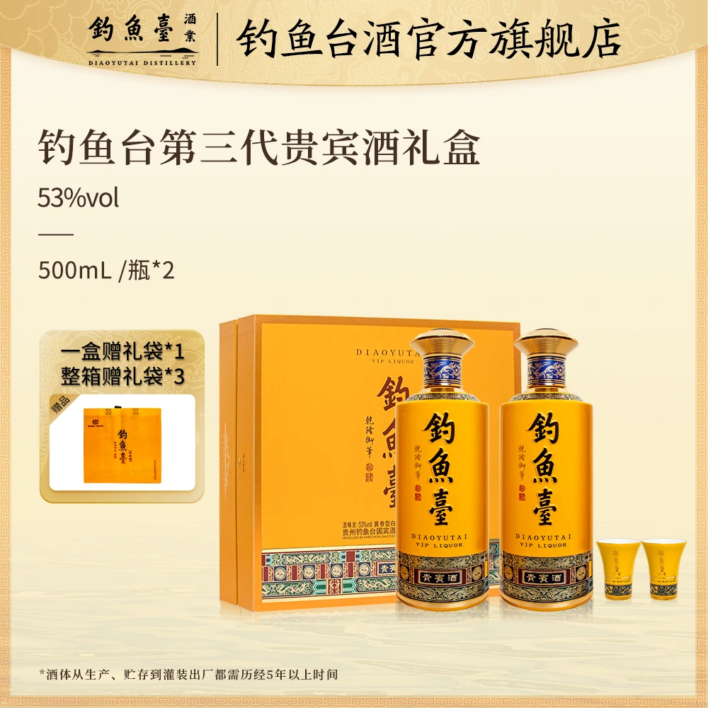 钓鱼台第三代贵宾酒礼盒【晚会同款】酱香型白酒53度500ML*2