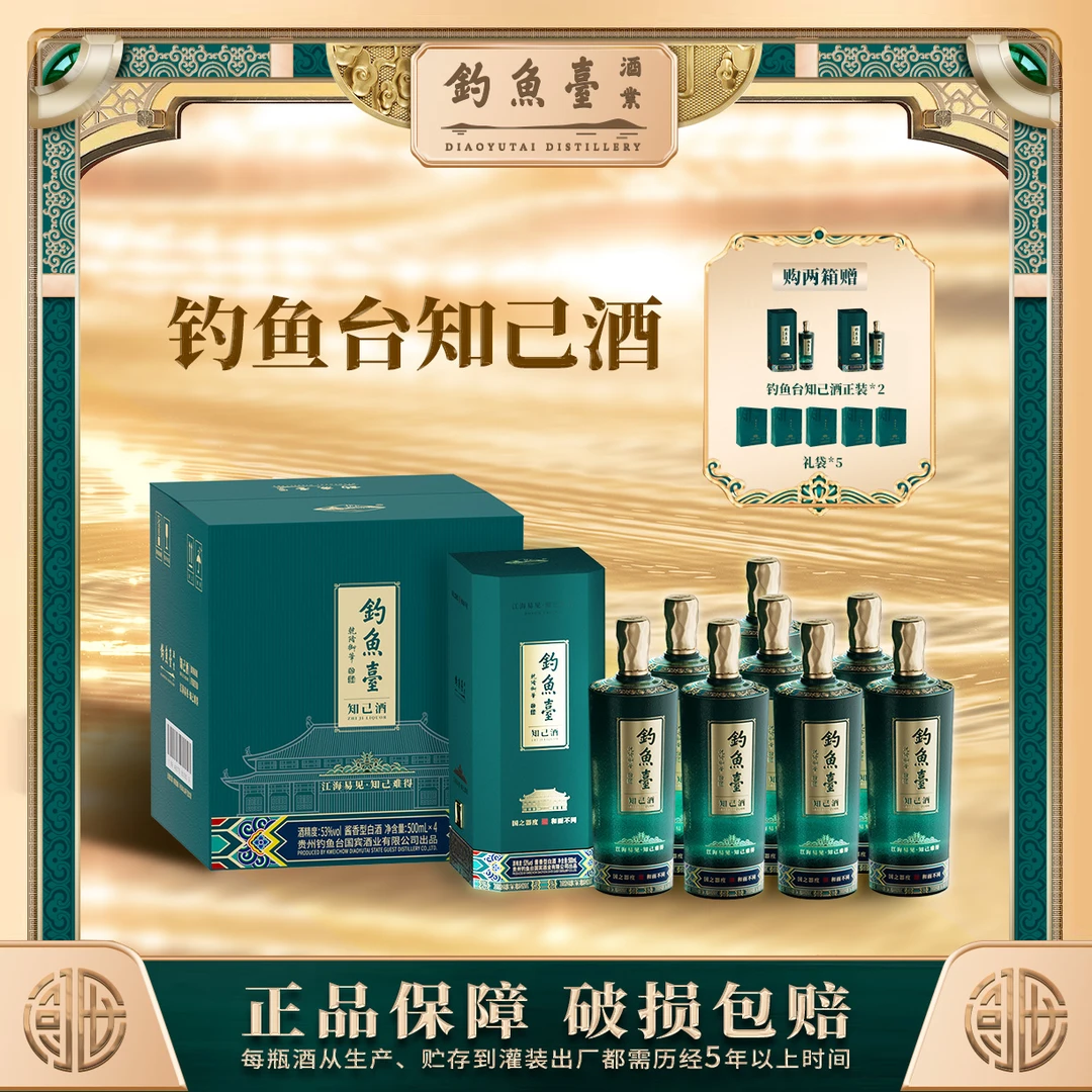钓鱼台知己酒【达人】大曲坤沙酱香型白酒2箱装53度500ML