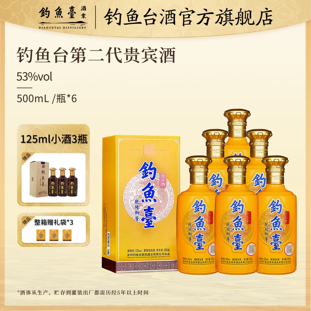钓鱼台第二代贵宾酒 【整箱】珍藏酱香型白酒 【酒水节】53度500ML