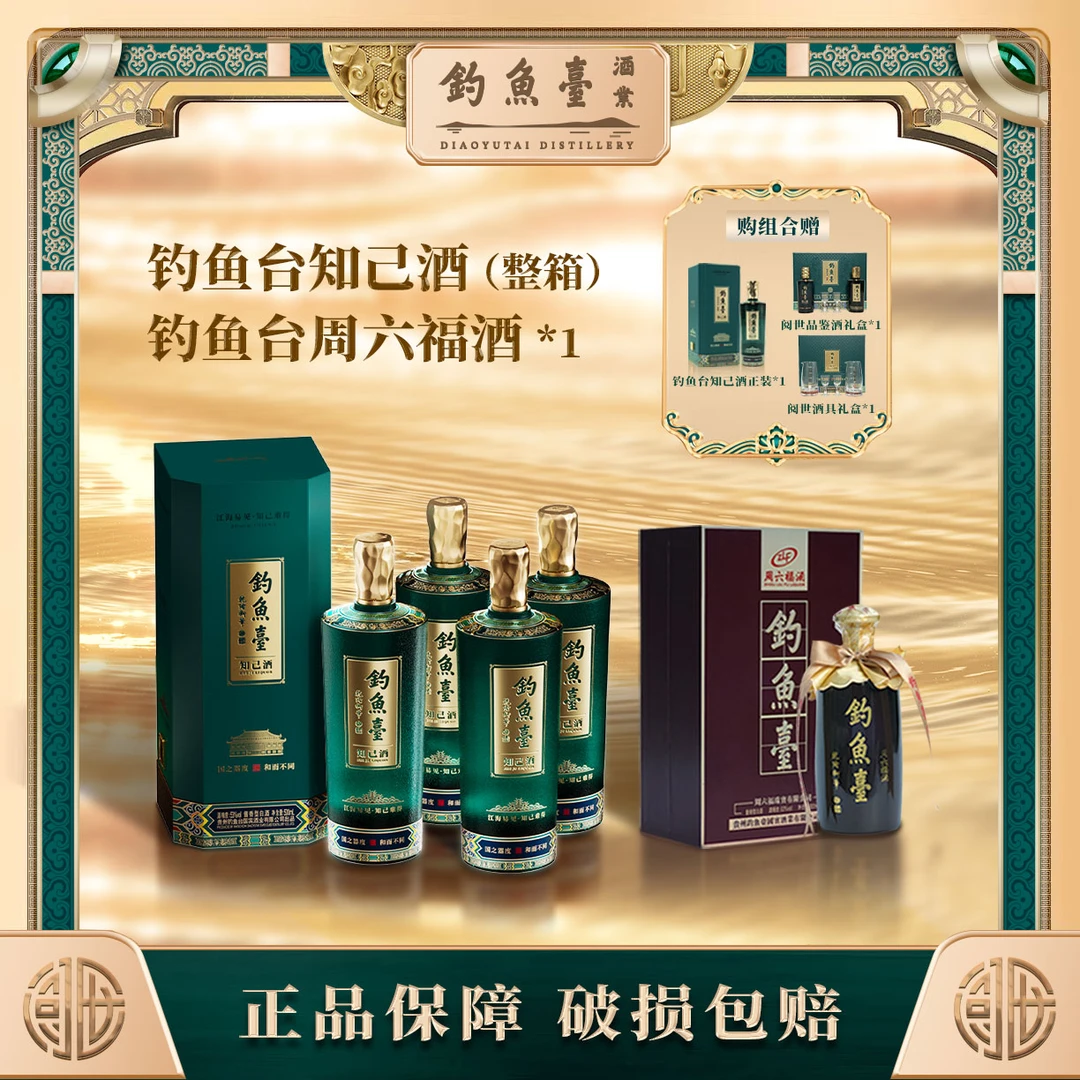 钓鱼台知己酒+周六福酒单瓶【达人】大曲坤沙酱香型白酒53度500ML