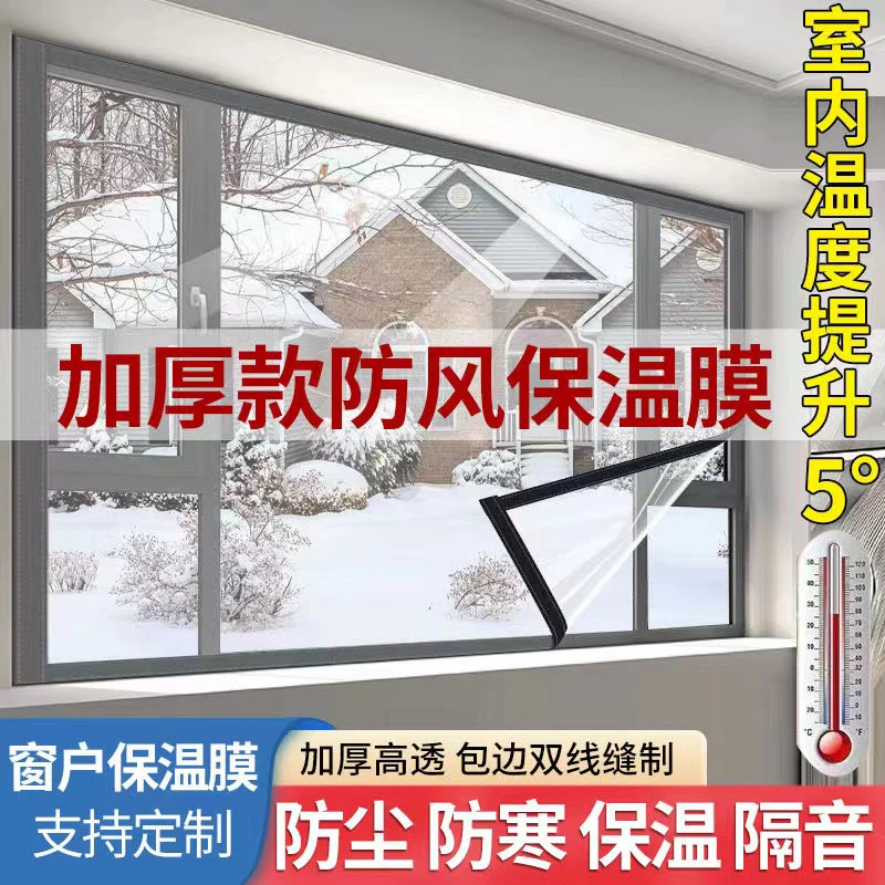 1.冬天窗户漏风防风保暖膜密封保温膜免打孔自粘挡风神器透明