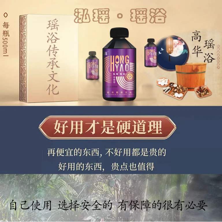 【3瓶瑶浴泡脚套装】非遗+老字号+picc 保障泡脚足疗搓澡浓缩液瑶浴