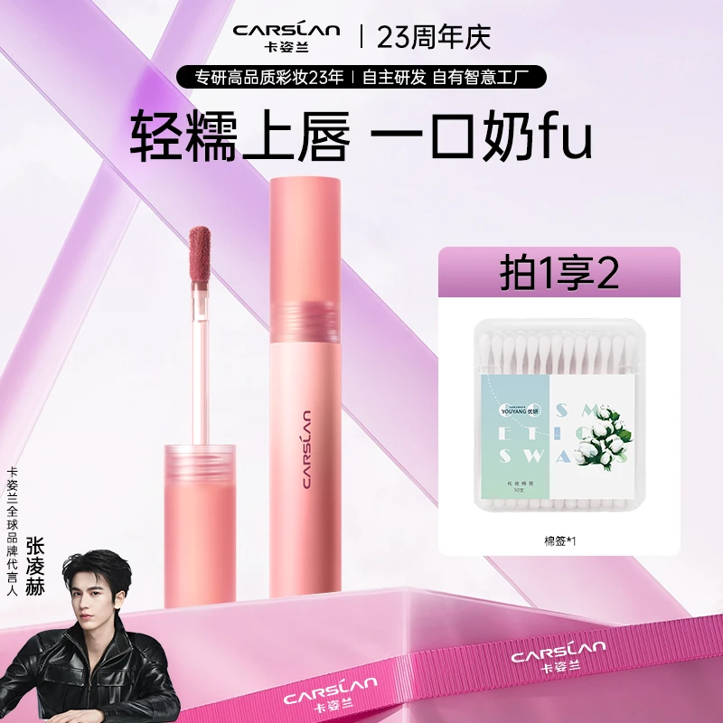 【拍1享2】卡姿兰轻糯柔雾唇泥釉口红显色哑光不沾杯学生显白黄皮