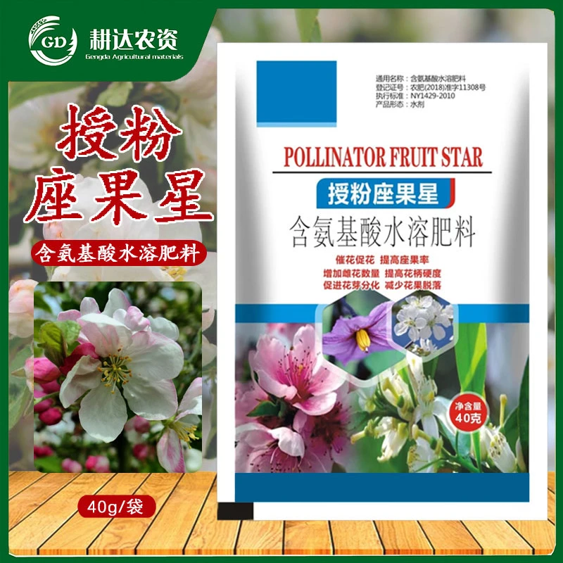 授粉座果星防落果叶面肥通用瓜果蔬菜果树授粉精保花保果促花增效