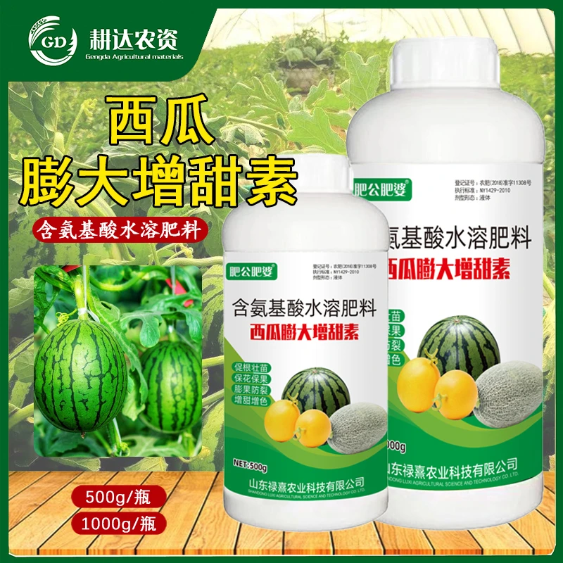 肥公肥婆西瓜膨大增甜素膨果防裂增甜增色西瓜瓜类叶面肥