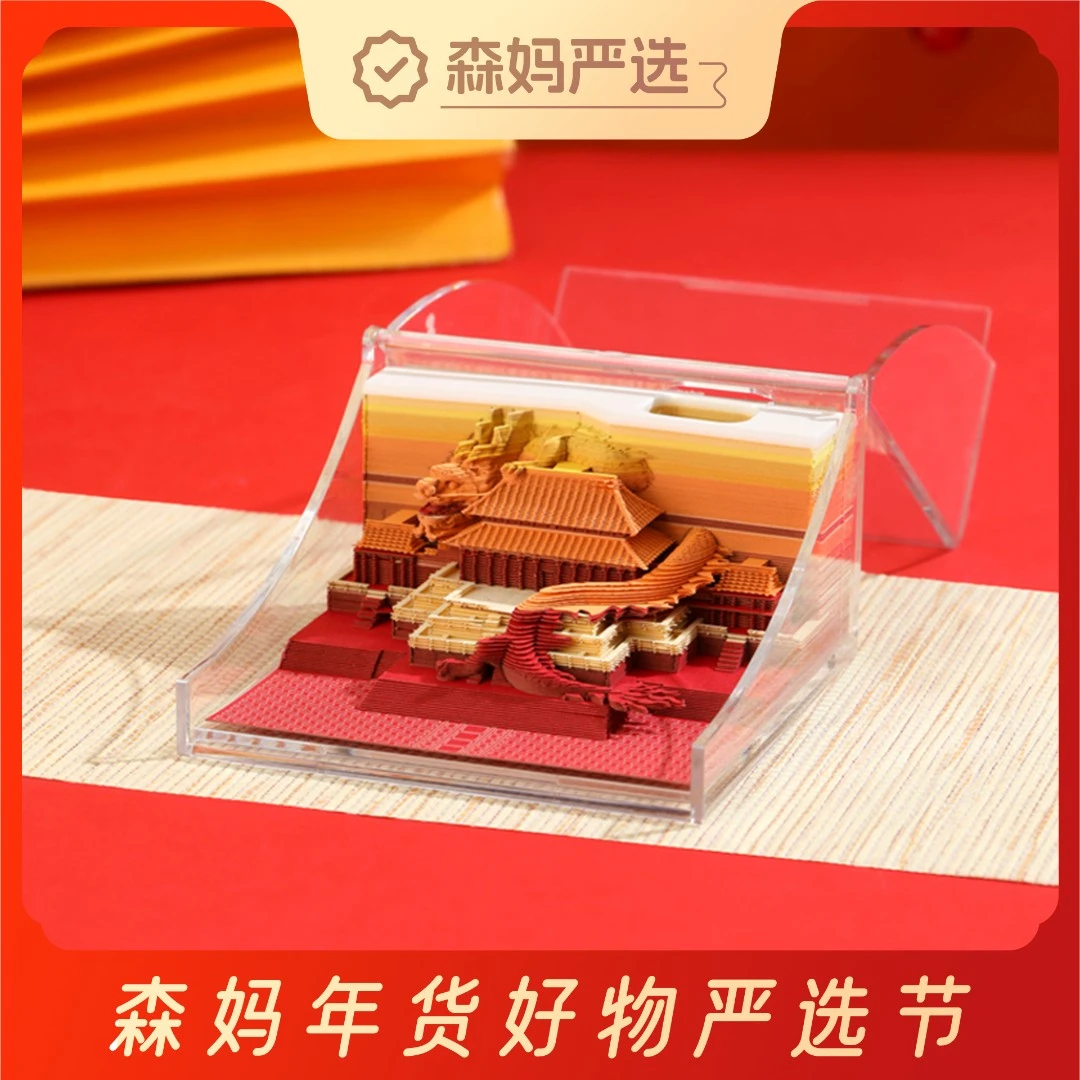 【森妈严选年货节】上新了故宫3D立体便签太和殿/龙年太和/龙腾九州